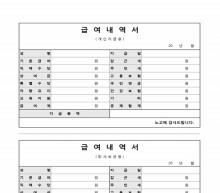 개인 급여내역서(영수증포함)