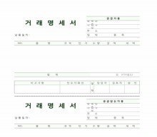 거래명세서(결재포함) 썸네일 이미지