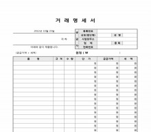 거래명세서(샘플포함) 썸네일 이미지