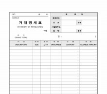 거래명세표(다국어 혼용) 썸네일 이미지 거래명세표(다국어 혼용) 썸네일 이미지