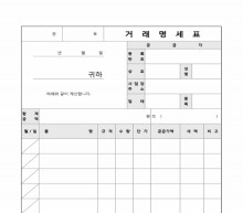 거래명세표(일반) 썸네일 이미지