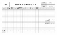 거래처별 외상매출금 회수표