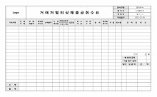 거래처별외상매출금회수표