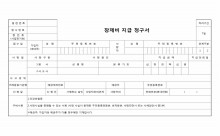 건강보험 장제비지급청구서 썸네일 이미지