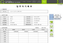 상가(건물)관리 업무자동화 프로그램(입주자기록부,입주자관리대장) 썸네일 이미지