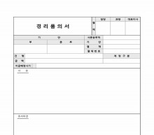 경리품의서 썸네일 이미지 경리품의서 썸네일 이미지
