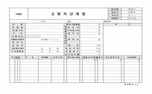 고정자산대장(양식) 썸네일 이미지