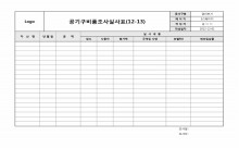공기구비품조사실사표 썸네일 이미지 공기구비품조사실사표 썸네일 이미지