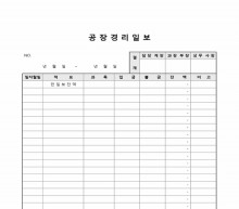 공장경리일보 썸네일 이미지 공장경리일보 썸네일 이미지
