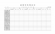 공헌이익 계산서2 썸네일 이미지 공헌이익 계산서2 썸네일 이미지