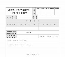 교통비지급신청서