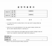 금전차용증서(담보부) 썸네일 이미지