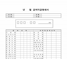 급여지급명세서(2) 썸네일 이미지