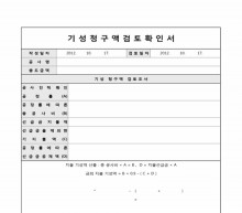 기성청구액 검토확인서 썸네일 이미지