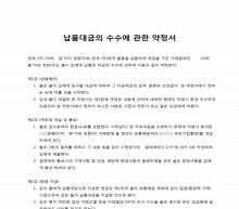 납품대금의 수수에 관한 약정서 썸네일 이미지