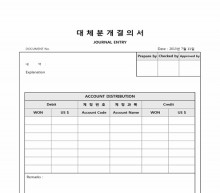 대체분개결의서 썸네일 이미지 대체분개결의서 썸네일 이미지