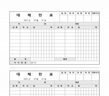 대체전표 썸네일 이미지 대체전표 썸네일 이미지
