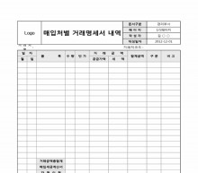 매입처별 거래명세서 내역