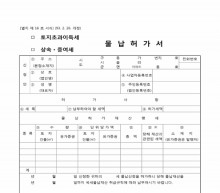 물납허가서 썸네일 이미지 물납허가서 썸네일 이미지