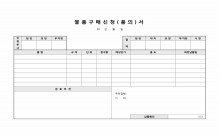 물품구매 신청(품의)서 썸네일 이미지 물품구매 신청(품의)서 썸네일 이미지