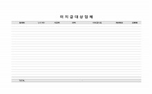 미지급대상업체 썸네일 이미지 미지급대상업체 썸네일 이미지