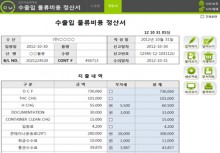 수출입 물류비용 정산관리 업무자동화 프로그램(정산서,내역저장,부가세별도 계산) 썸네일 이미지