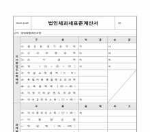법인세과세표준계산서 썸네일 이미지