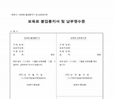 보육료불입통지서 및 납부영수증 썸네일 이미지