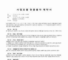 사업포괄 현물 출자계약서 썸네일 이미지