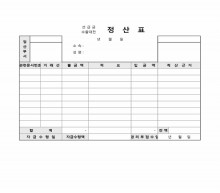 선급급 수출대전 정산표 썸네일 이미지 선급급 수출대전 정산표 썸네일 이미지