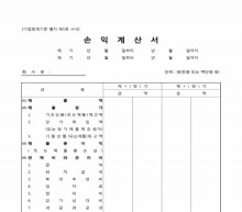 손익계산서