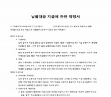 약정서(납품대금 지급) 썸네일 이미지 약정서(납품대금 지급) 썸네일 이미지