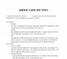 약정서(납품대금 지급) 썸네일 이미지