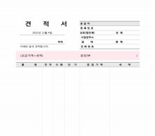 엑셀 견적서(공급가액 자동계산)