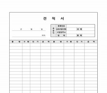 엑셀 견적서(미수금)
