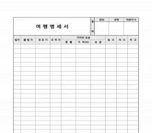 여행명세서 썸네일 이미지 여행명세서 썸네일 이미지
