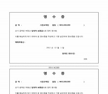 영수증(임대차 보증금)