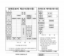 외래진료비계산서(영수증)