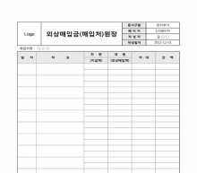 외상매입금(매입처)원장 썸네일 이미지 외상매입금(매입처)원장 썸네일 이미지