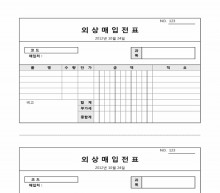 외상매입전표 썸네일 이미지