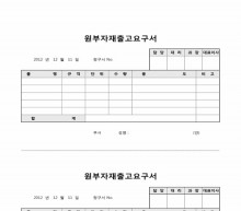 원부자재출고요구서 썸네일 이미지 원부자재출고요구서 썸네일 이미지