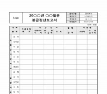 월 봉급정산 보고서(교원, 일반 구분) 썸네일 이미지