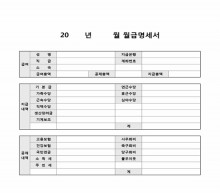 월급명세서(생산직) 썸네일 이미지