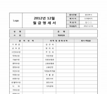 월급명세서 썸네일 이미지