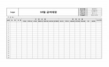 월별 급여대장(공제포함)