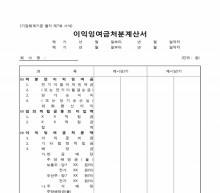 이익잉여금처분계산서