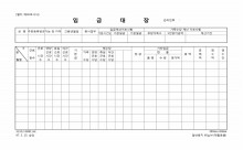 임금대장(재수당 외 내역포함)