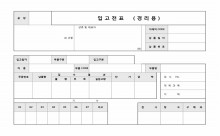 입고전표(경리용)