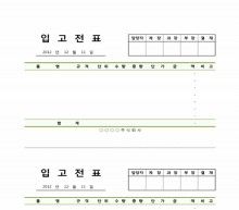 입고전표 썸네일 이미지