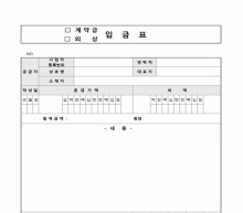 입금표(계약금 및 외상)